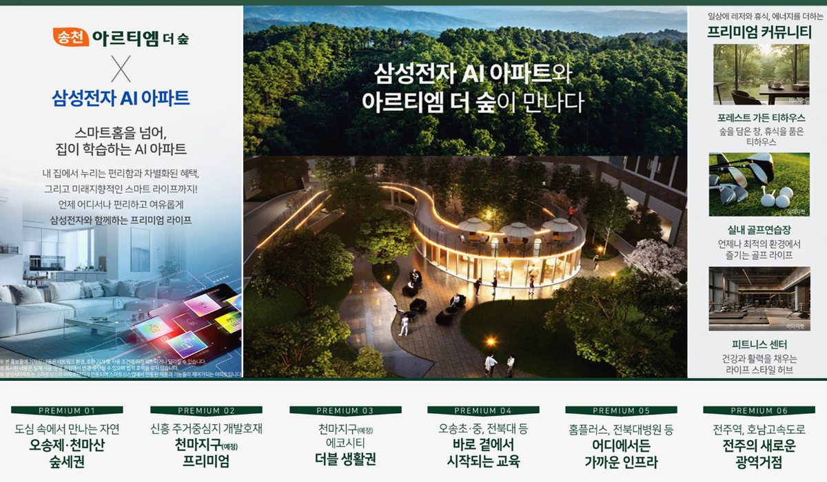 송천 아르티엠 더숲 아파트는 송천동 기존 생활권과 연계된 입지