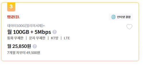 알뜰폰 요금제 비교 데이터 무제한 TOP4 (2024)