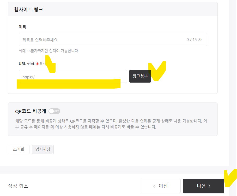 네이버 QR 코드 만들기 방법(출처-네이버QR코드)
