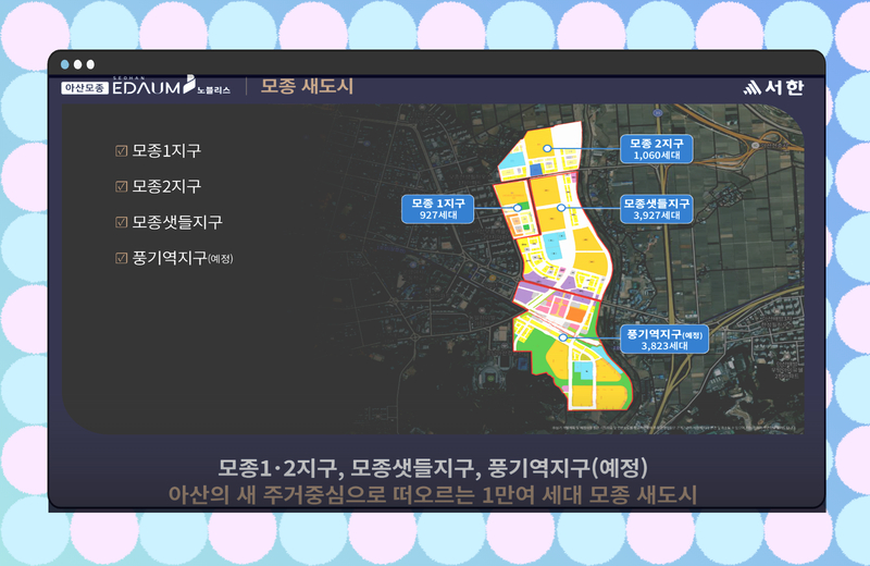 아산모종 서한이다음 노블리스6