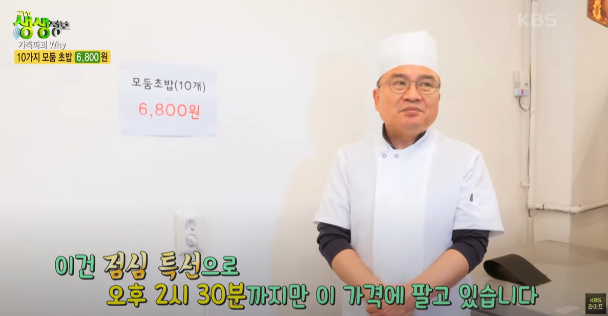 생생정보통 10가지 모둠 초밥 점심특선