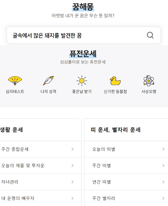 농협은행 신년 운세 사이트 꿈해몽 및 퓨저 운세.