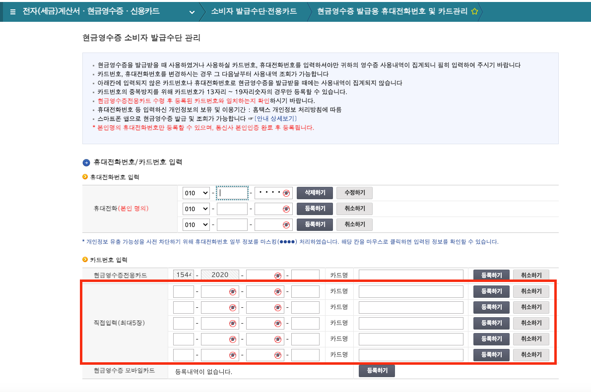 기후동행카드 홈택스