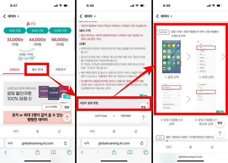 통신사 로밍 수동연결 방법