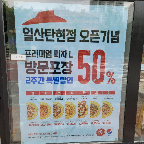 피자헛 일산탄현점 | 이전 | 오픈 기념 행사 - undefined - 오픈 기념 행사 피자헛 일산탄현점 | 이전 | 오픈 기념 행사 - undefined - 오픈 기념 행사