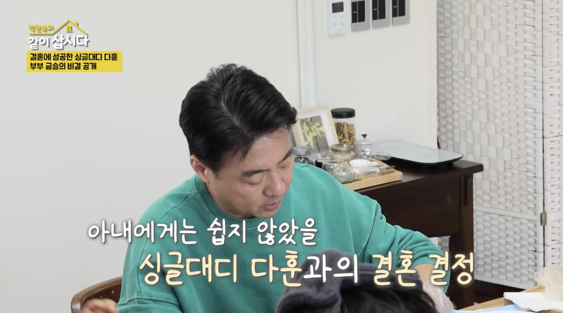 윤다훈 아내 만남 결혼 이야기 방송 언급 장면