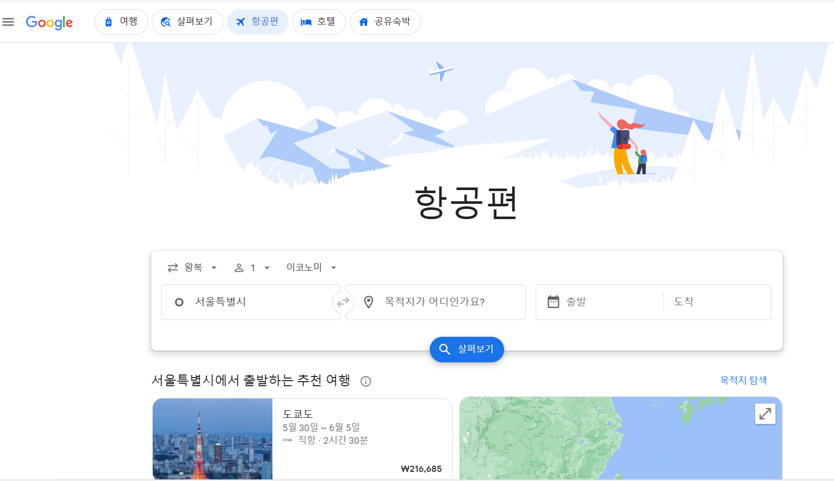 항공권 비교 사이트