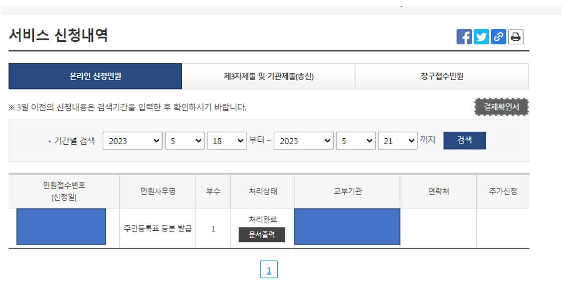 주민등록등본발급절차