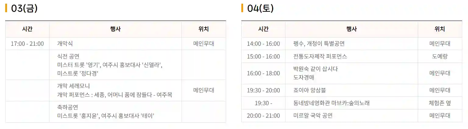 5월 3&#44;4일 일정