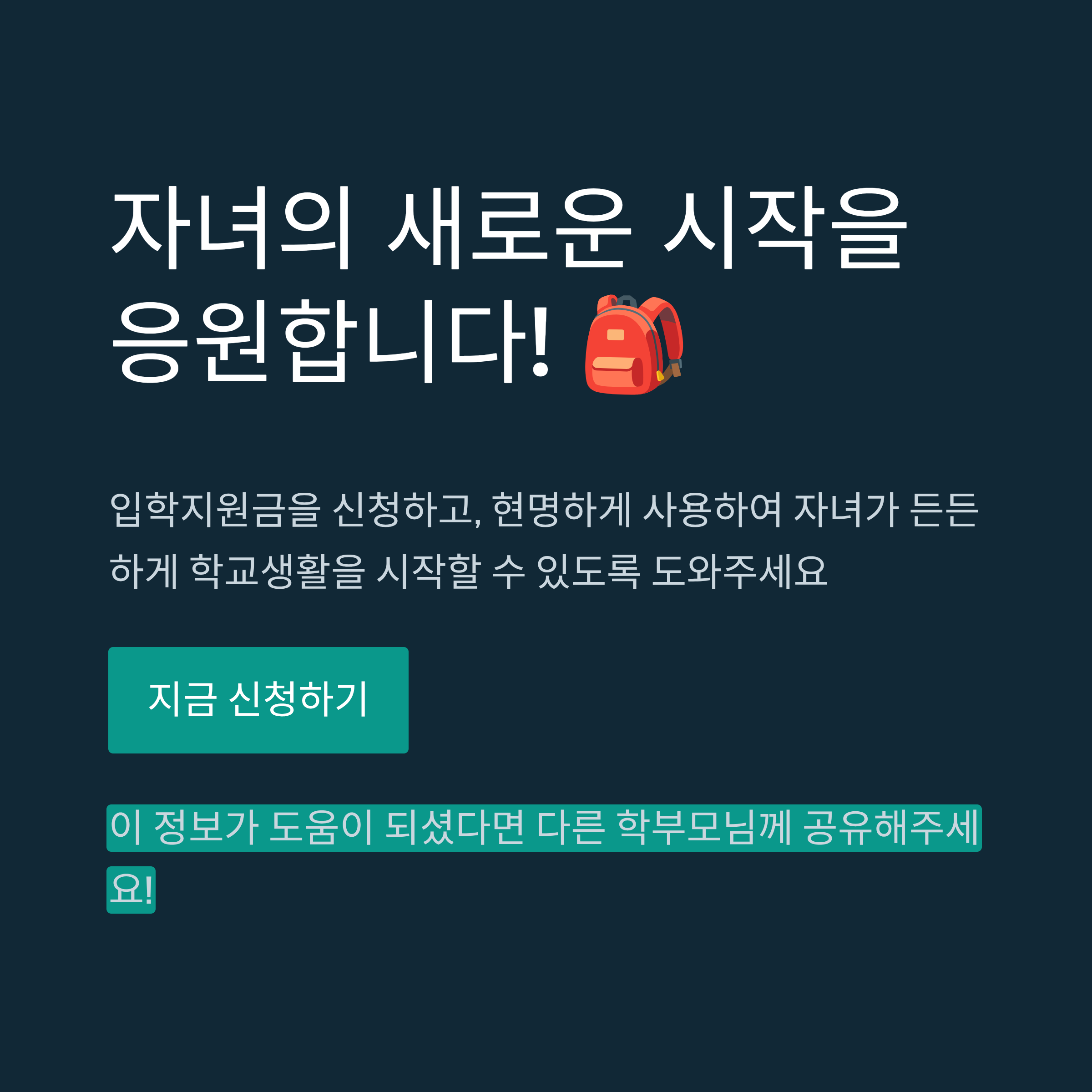 초등학교 입학지원금