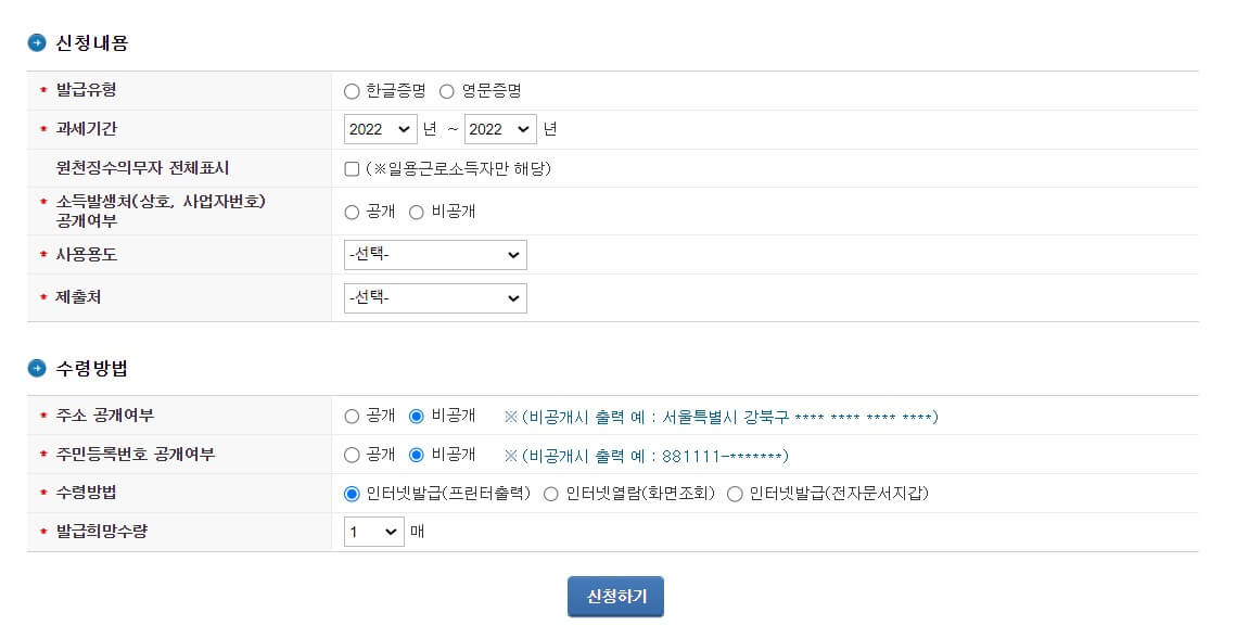 소득금액증명신청서