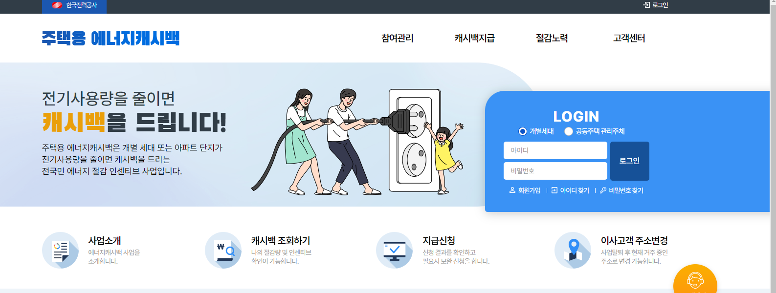 한국전력공사 홈페이지