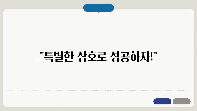 미용실 상호명 활성화 방법