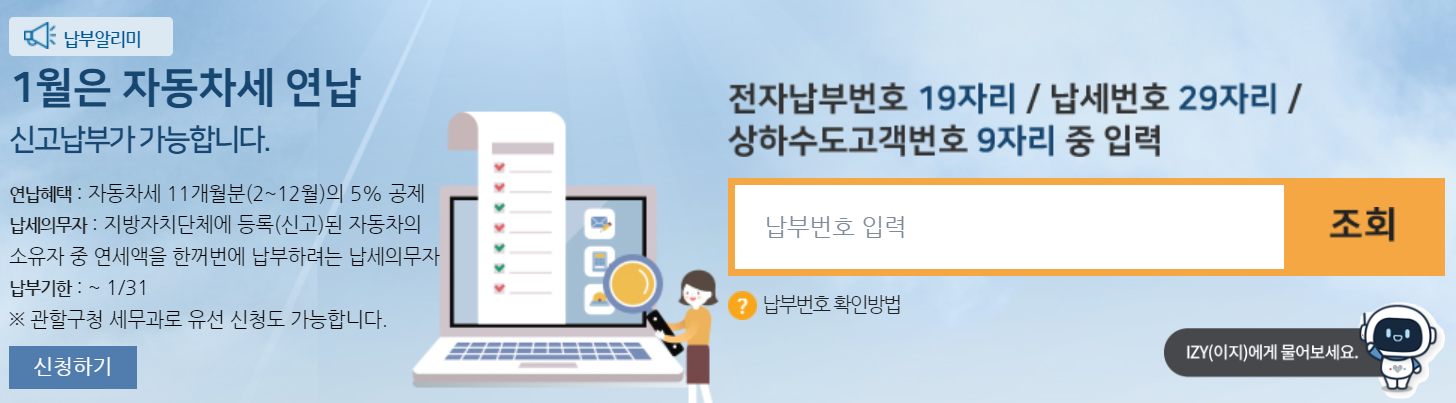 자동차세연납-서울