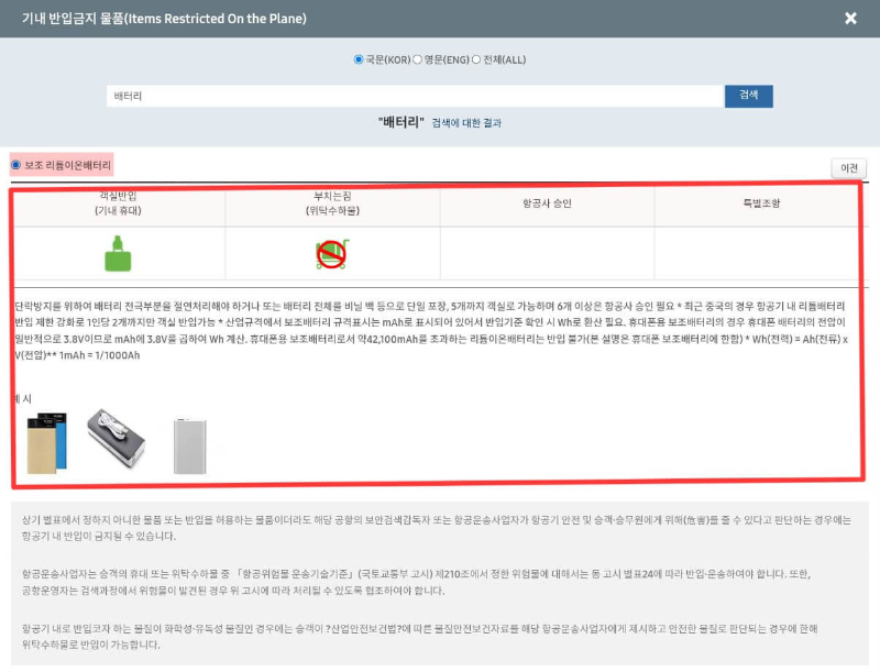 보조 리튬배터리를 선택했을 때 확인할 수 있는 상세한 내용이 적혀있습니다.