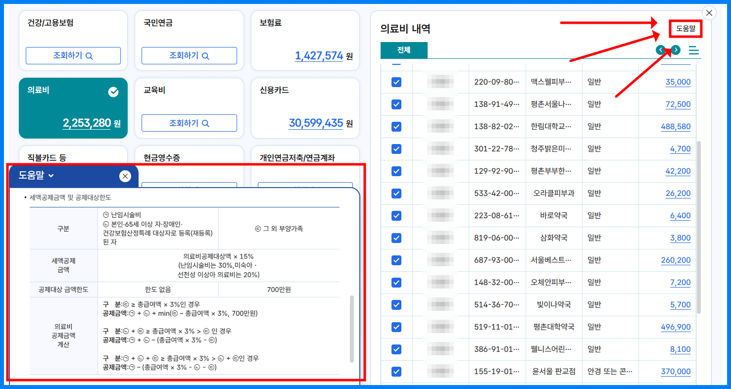 연말정산 간소화 서비스 조회방법3