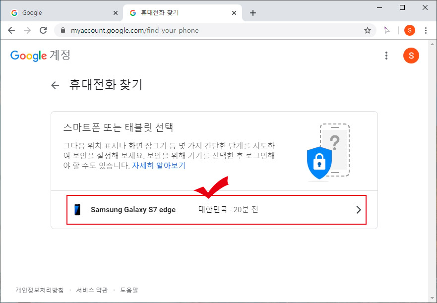 구글 휴대전화 찾기