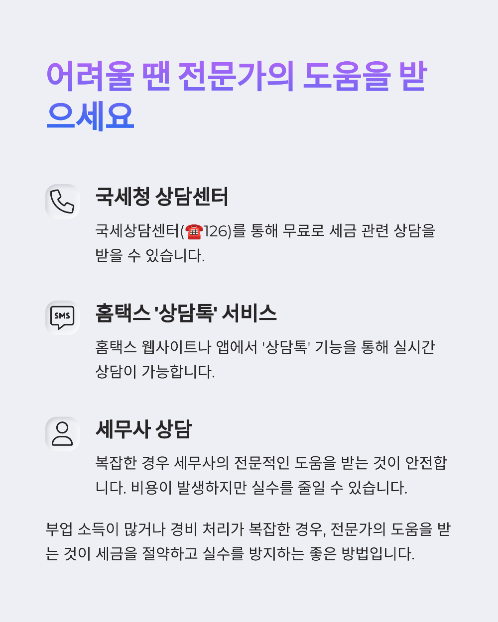 종합소득세 신고9