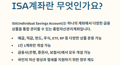 ISA계좌 납입한도&amp;#44;비과세한도&amp;#44;장점&amp;#44;종류 및 개설방법