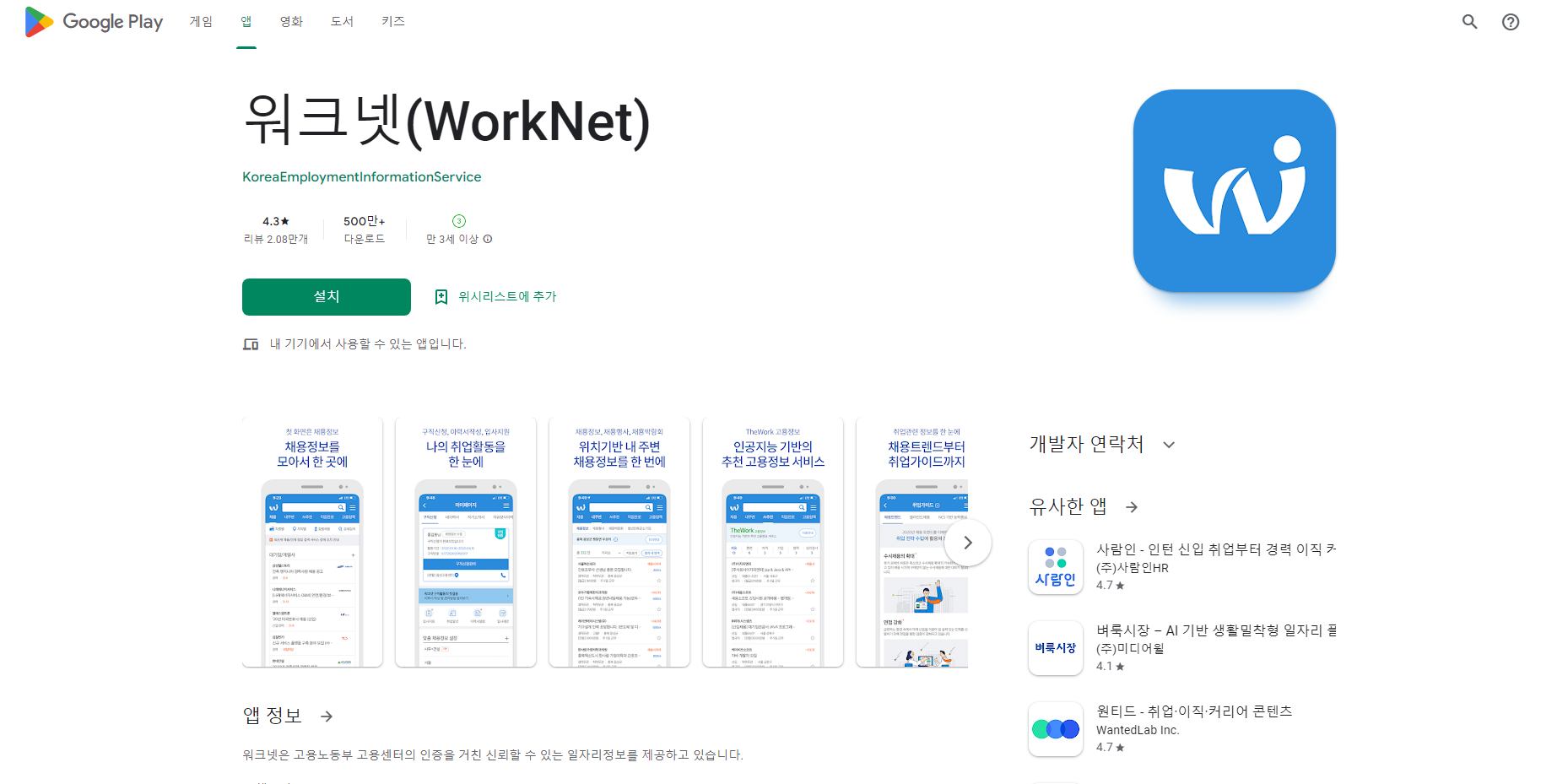 워크넷(WorkNet), 구인&구직 정보, 일자리 정보 서비스