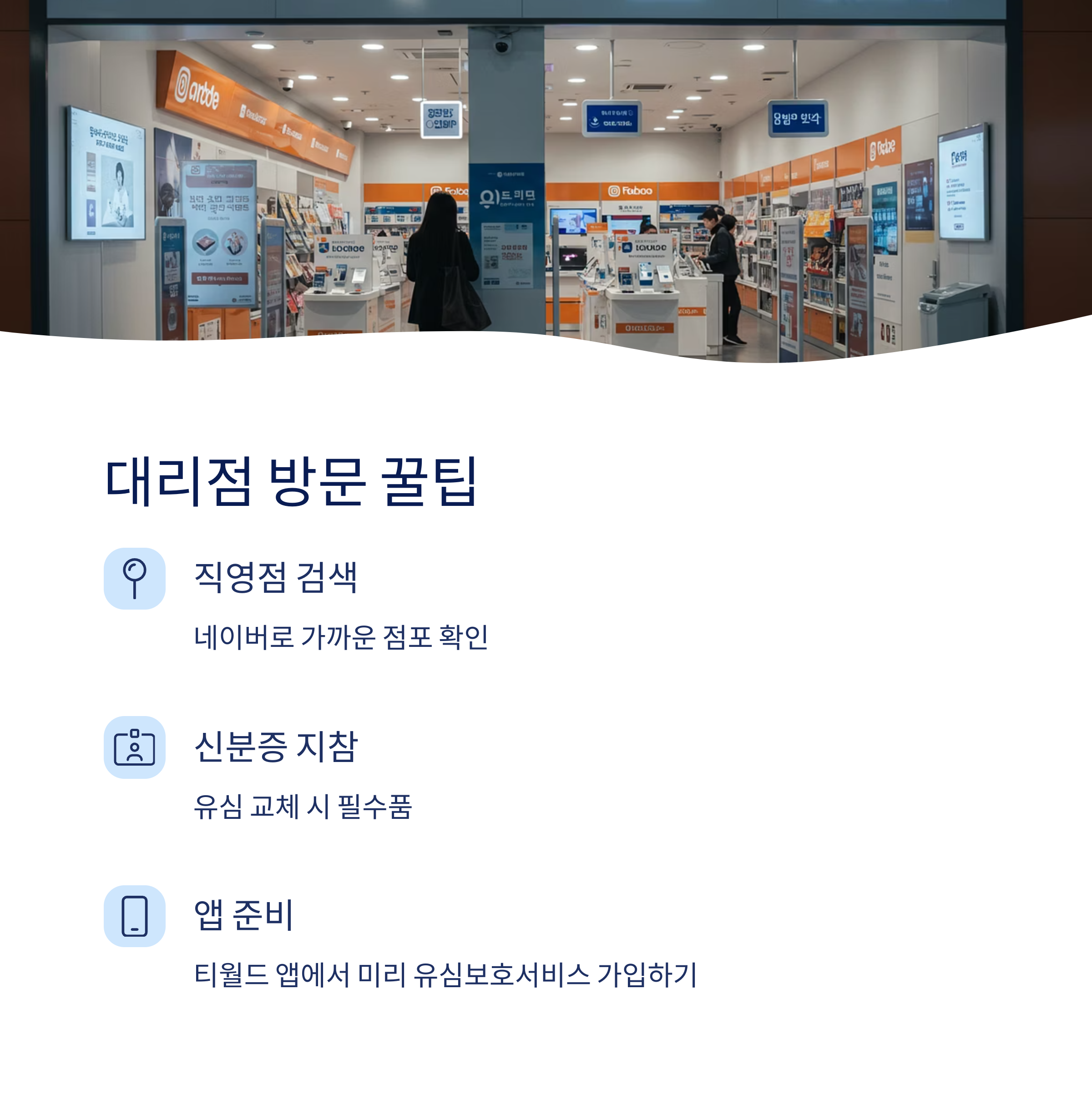 대리점 방문 시 꿀팁