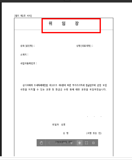 위임장 양식 무료 다운로드 hwp 등