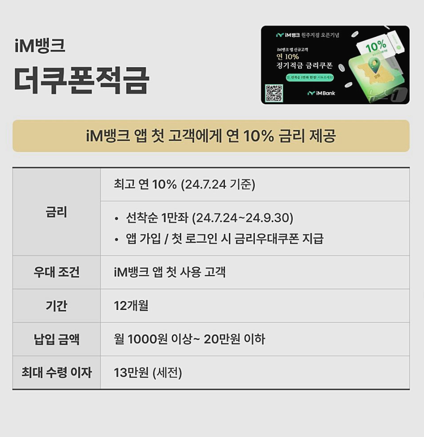 IM 적금 신청하기