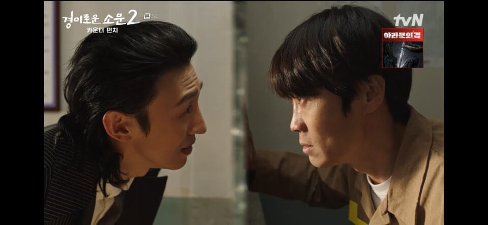 경이로운 소문 시즌2 5회줄거리 경이로운 소문2 5회줄거리