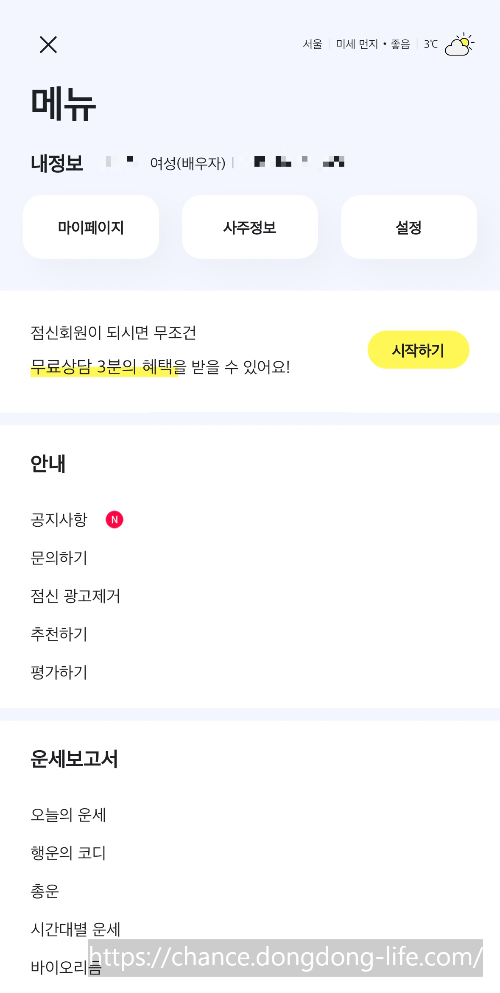 2024년 신년운세 무료