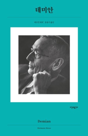 헤르만 헤세의 옆모습 흑백 사진이 담긴 민트색 배경의 철학 소설 표지