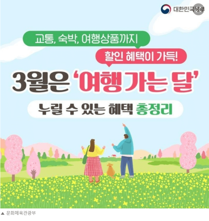 3월엔 여행가는 달