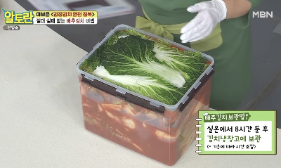 배추김치 보관법 - 절인 배추 덮기