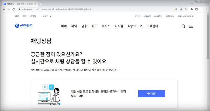 채팅상담