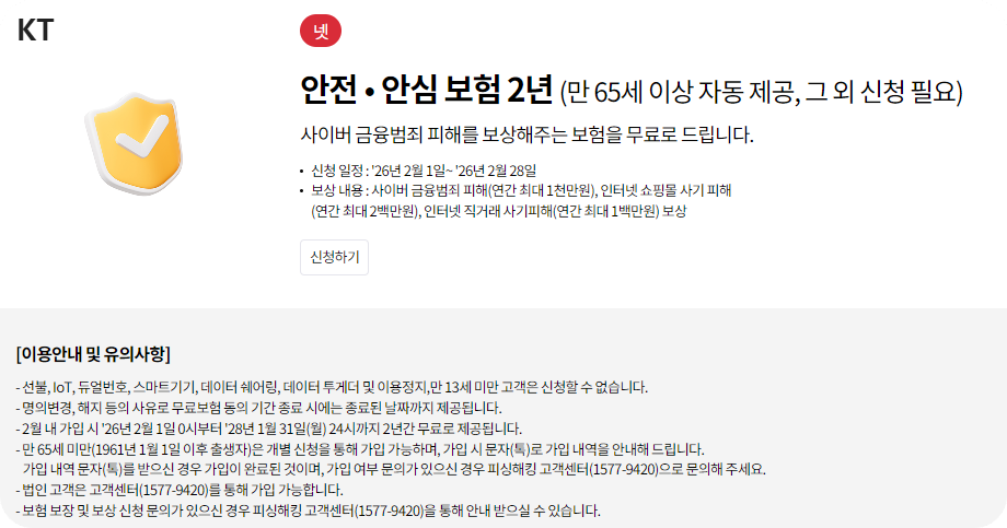 KT고객보답프로그램_혜택 넷