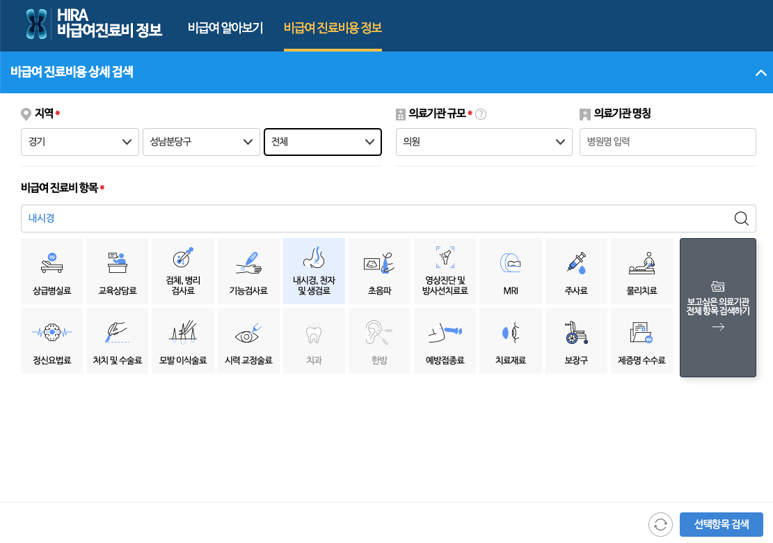 대장내시경 비용, 수면대장내시경 비용 확인 방법