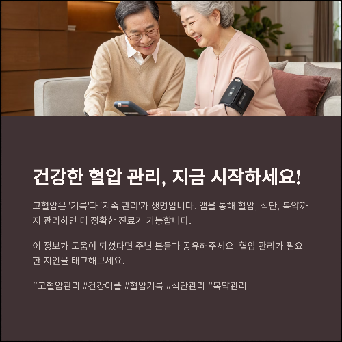 스마트하게 혈압 잡자! 고혈압 관리에 도움 주는 필수 어플 TOP 3