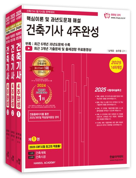 건축기사비전공자합격후기