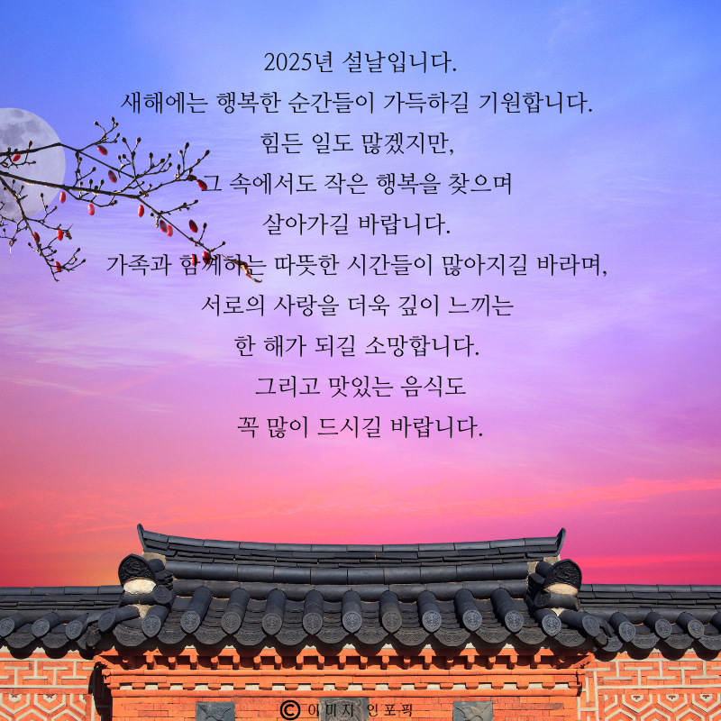 구정 설날 인사말 문구 이미지 모음집