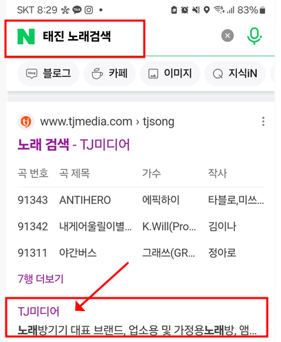 태진 노래방 노래찾기 검색