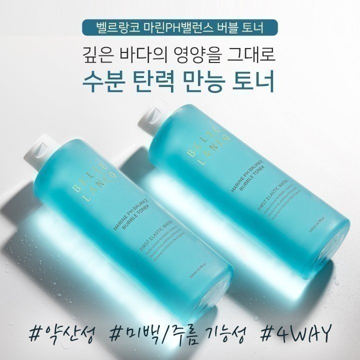 벨르랑코 토너