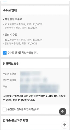 운전면허 적성검사 온라인 모바일 갱신 방법
