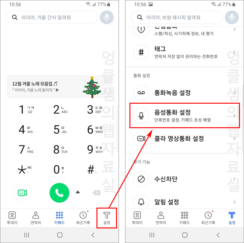 T전화 설정