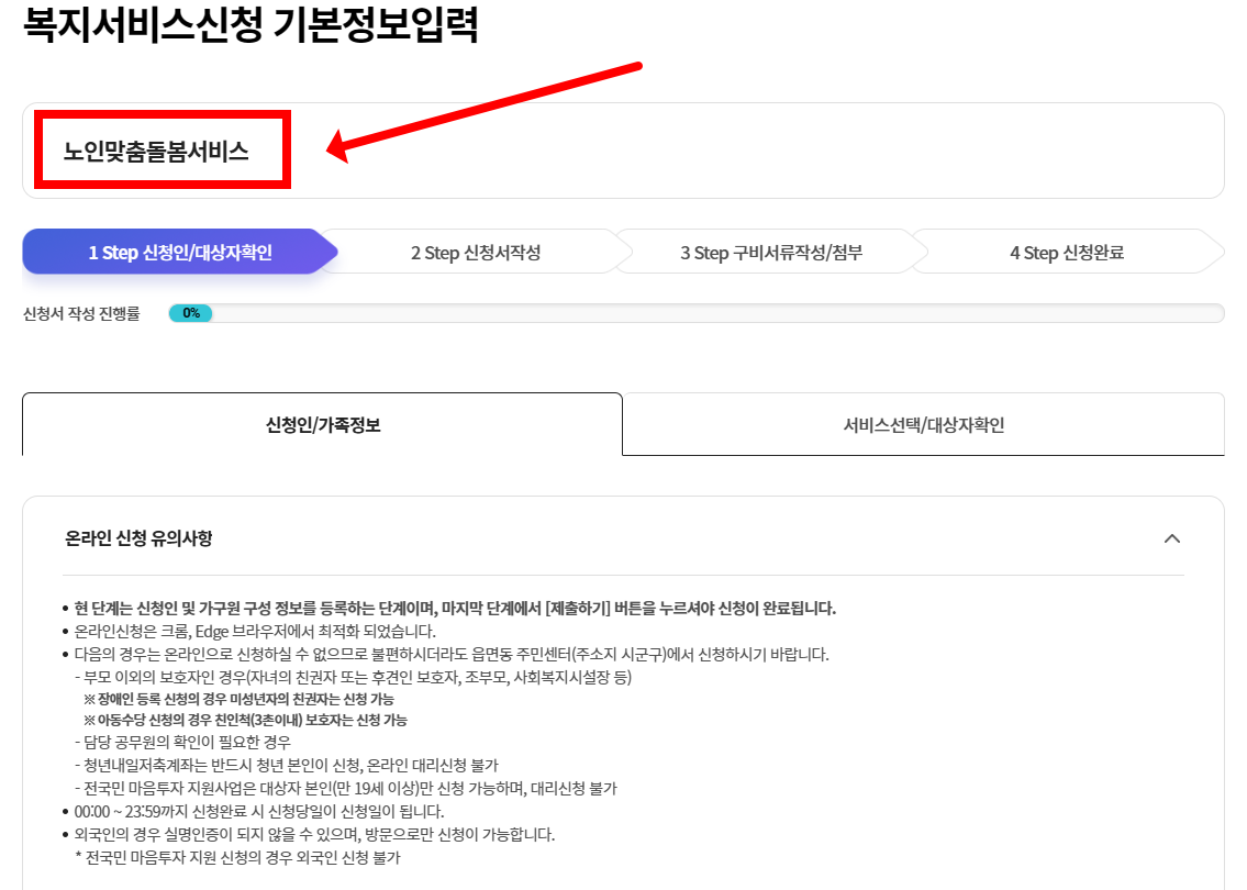 노인돌봄서비스복지로