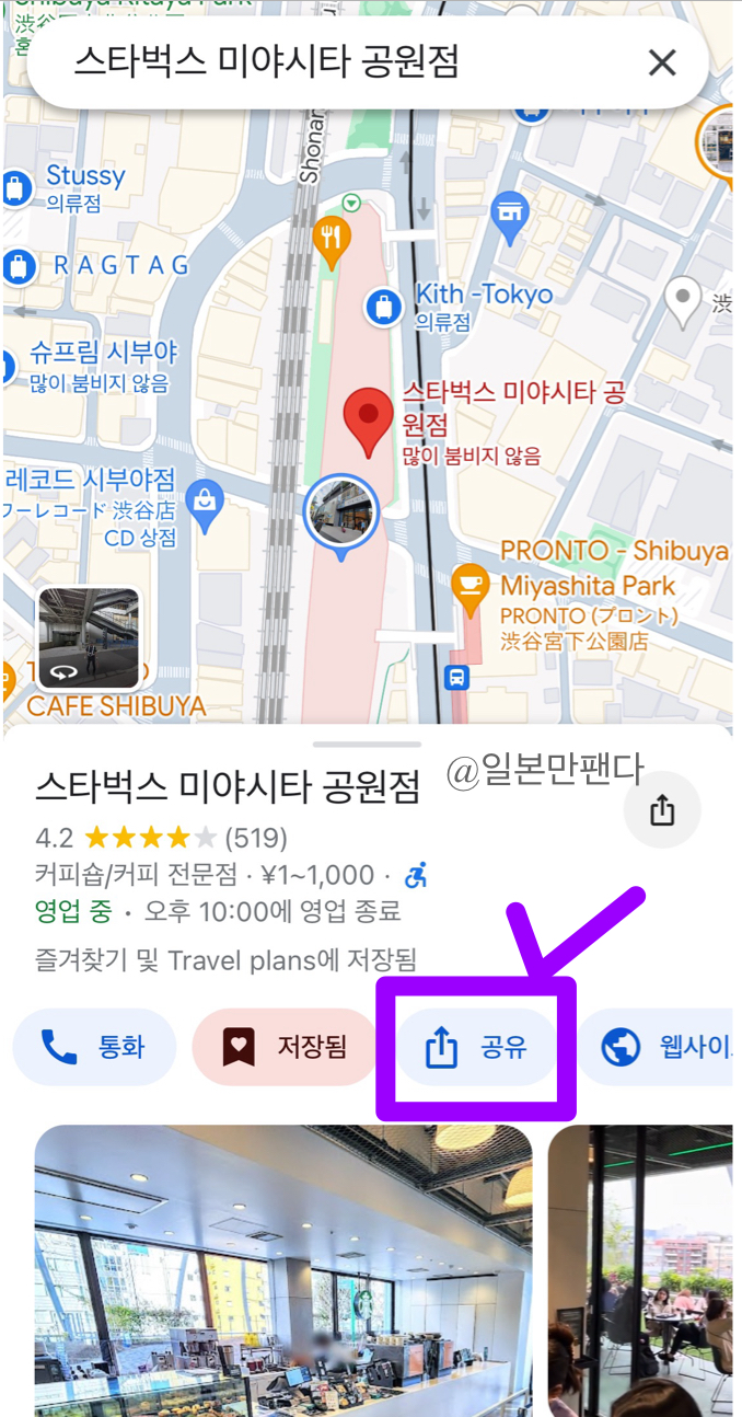 구글맵 사용법 꿀팁: 공유 기능