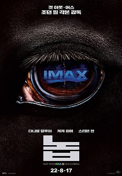 영화 놉 아이맥스 포스터 모습