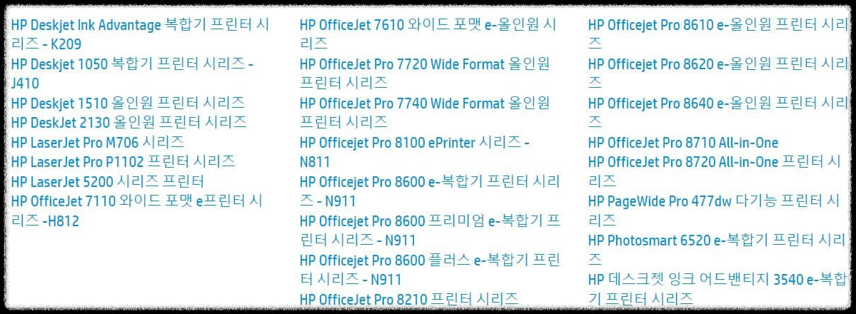 HP 프린터 드라이버 다운로드 설치 연결