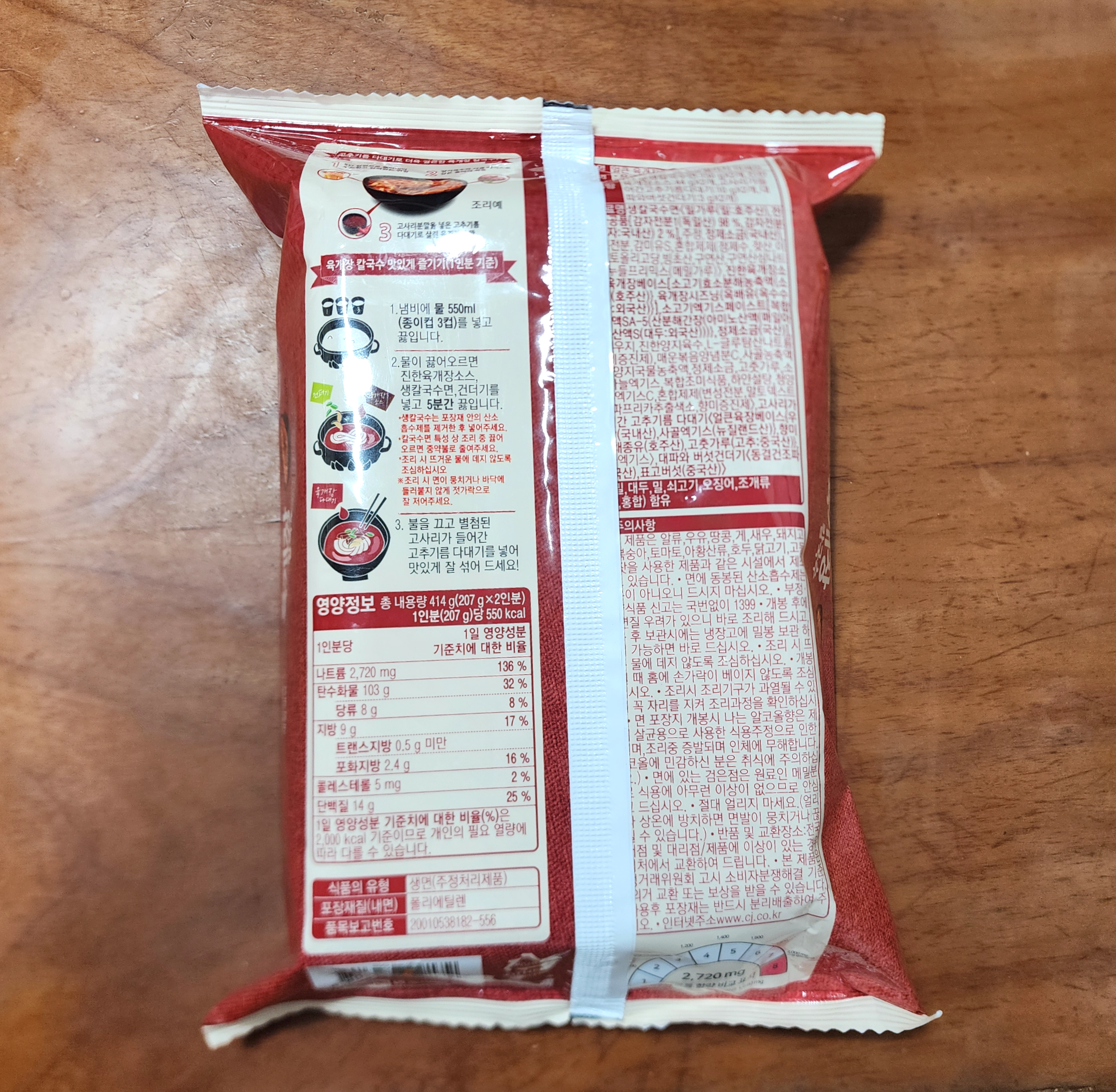 CJ_얼큰육개장칼국수