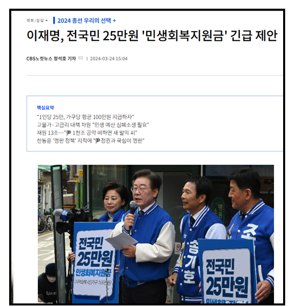 민생지원금