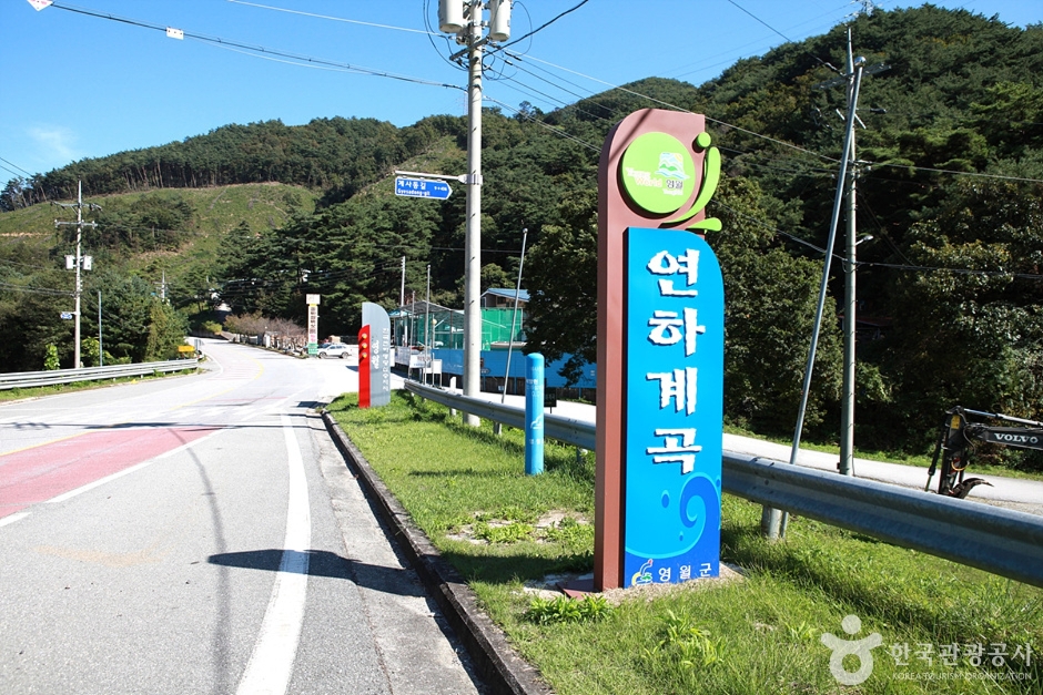 영월 연하계곡