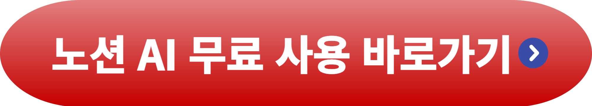 노션 AI